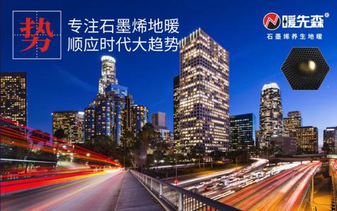 暖先森石墨烯地暖 科技溫暖生活的革命性突破