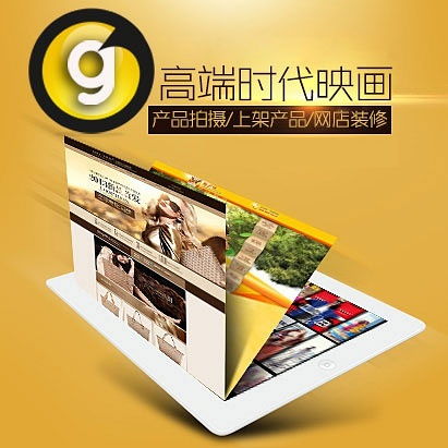 西安高端時代映畫 一站式專業(yè)網店服務解決方案，賦能電商品牌成長